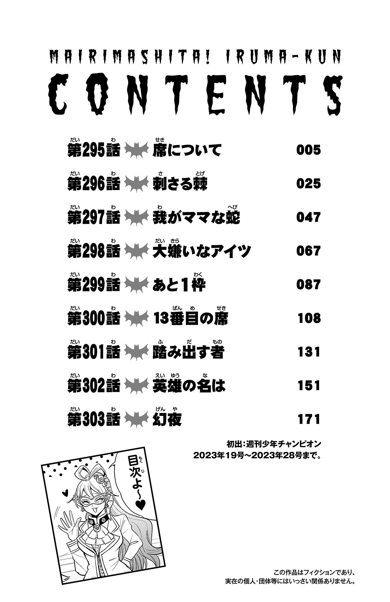 Mairimashita! Iruma-kun, Chapter 303.5 image 06